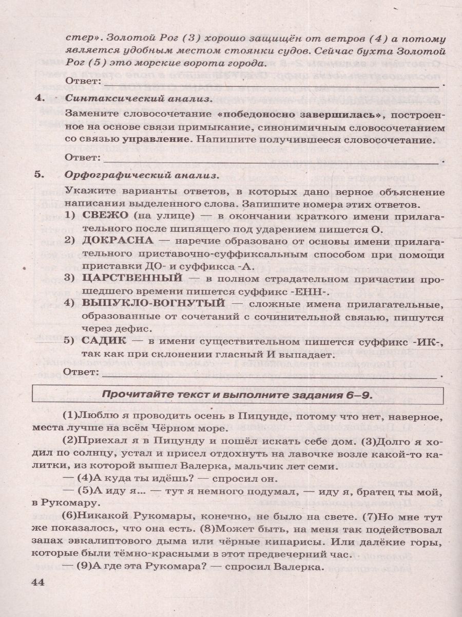 Обложка книги ОГЭ 2023 Русский язык. Типовые тестовые задания. 12 вариантов, Автор Егораева Галина Тимофеевна, издательство Экзамен | купить в книжном магазине Рослит