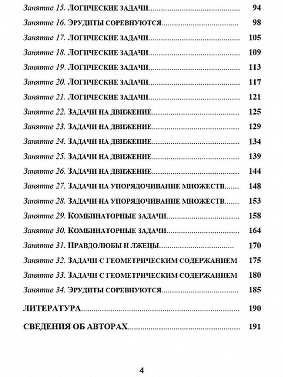 Обложка книги Эрудит. Математика с увлечением 4 класс. Методическое пособие, Автор Докторова Е.Б. Касель Н.С., издательство Планета | купить в книжном магазине Рослит