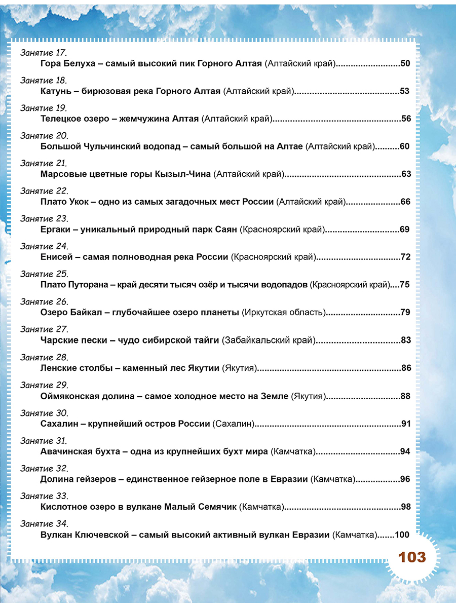Обложка книги Занимательный окружающий мир. 3 класс. Природные достопримечательности. Развивающий тренажёр, Автор Карышева Е.Н., издательство Планета | купить в книжном магазине Рослит