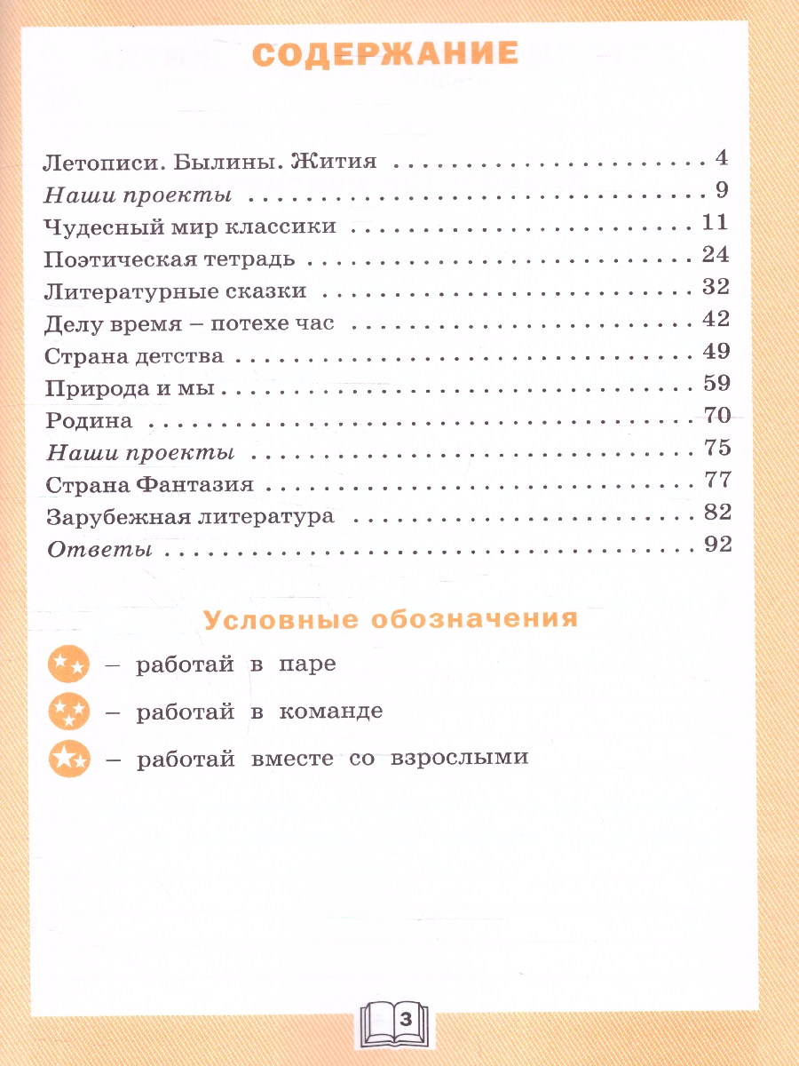 Обложка книги Литературное чтение 4 класс. Рабочая тетрадь, Автор Кутявина С.В., издательство Вако | купить в книжном магазине Рослит