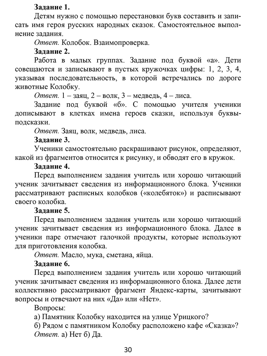 Обложка книги Занимательный окружающий мир. Где живёт сказка? 1 класс, Автор Карышева Е.Н., издательство Планета | купить в книжном магазине Рослит