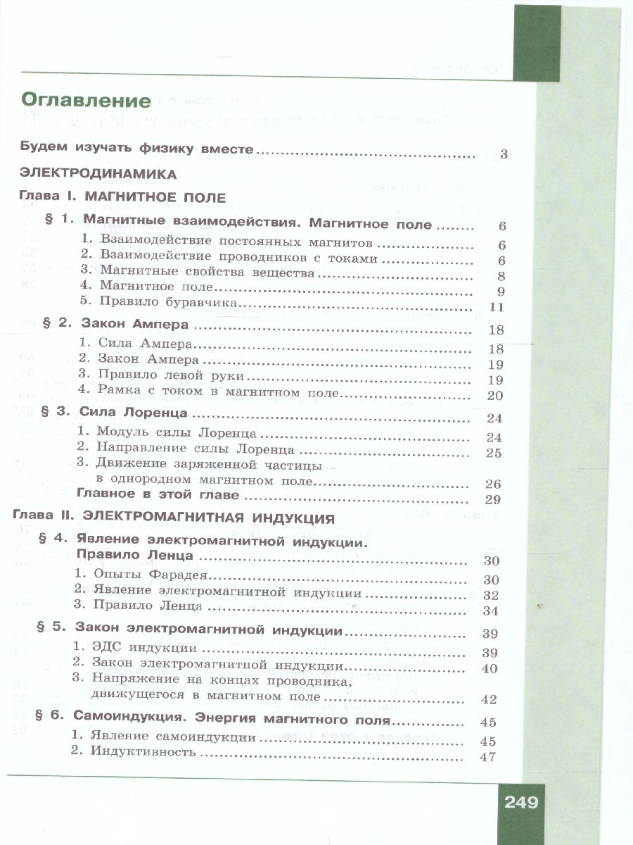 картинка Физика 11 класс. Базовый уровень. Учебник от магазина Рослит