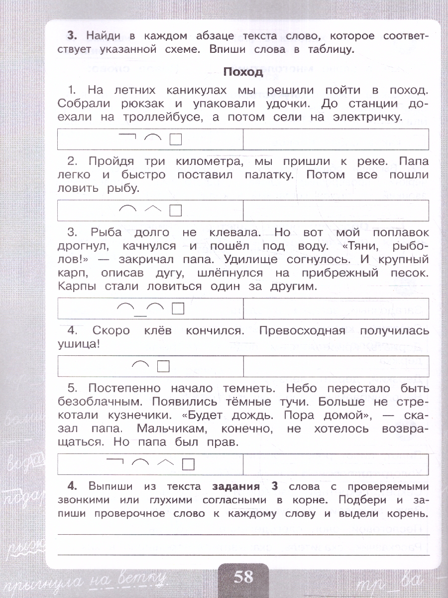 Обложка книги Грамотно пишу 3-4 классы. Орфограммы в корне слова. Тетрадь-помощница, Автор Ишимова О.А. О.. Азова И. Е. Юсов, издательство Просвещение | купить в книжном магазине Рослит