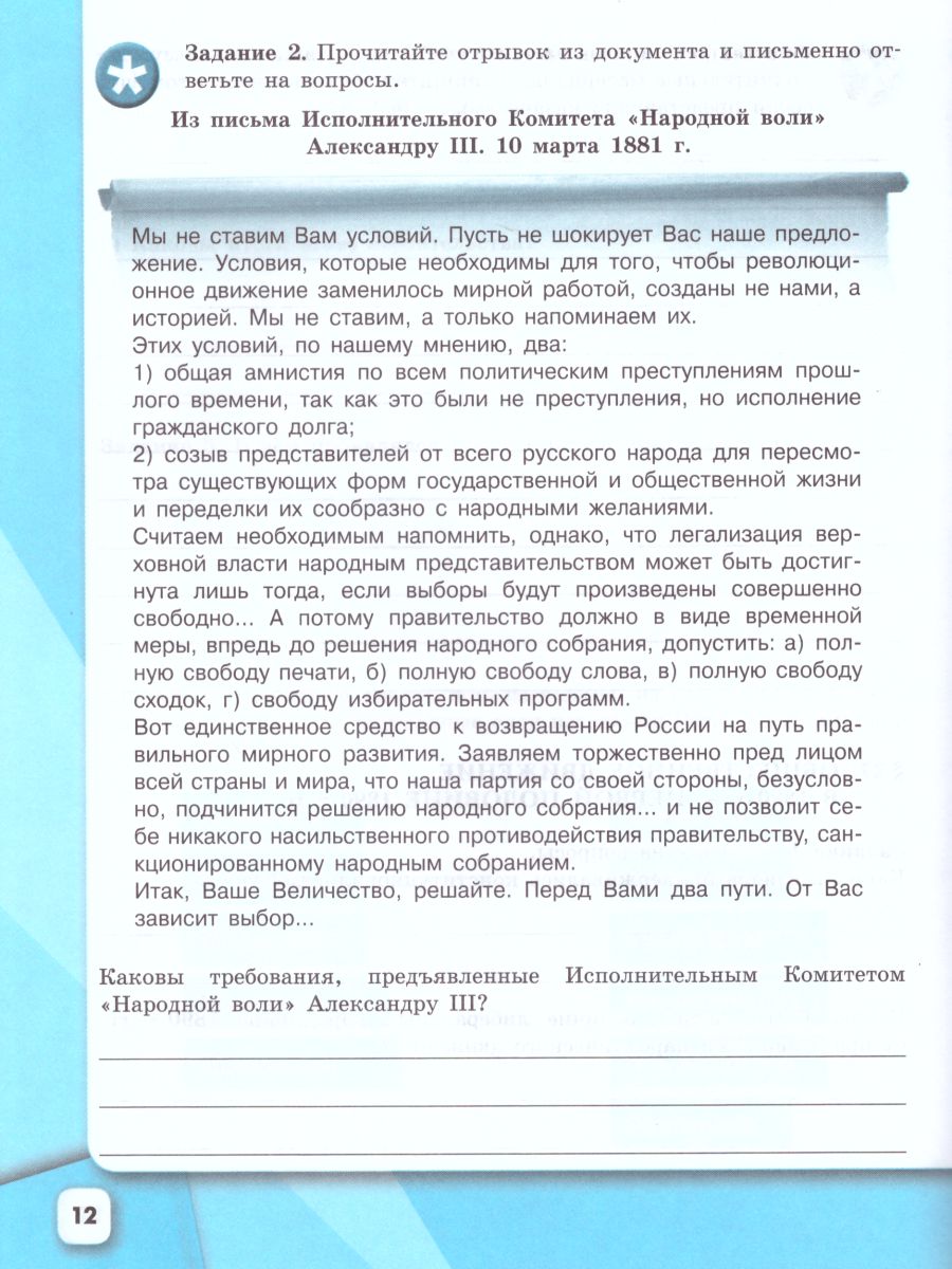 Обложка книги История России 9 класс. Рабочая тетрадь в 2-х частях. Часть 2 (ФП2022), Автор Данилов А.А. Косулина Л.Г. Лукутин А.В., издательство Просвещение | купить в книжном магазине Рослит