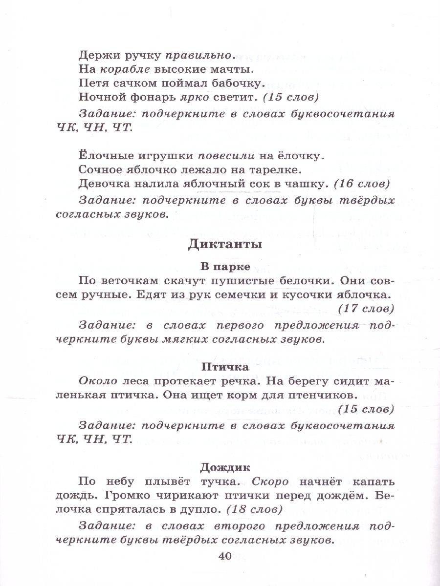 Обложка книги Русский язык 1 класс Диктанты К учебнику В. П. Канакиной, Автор Языканова Е. В.; Савостьянова Е. И., издательство Экзамен | купить в книжном магазине Рослит