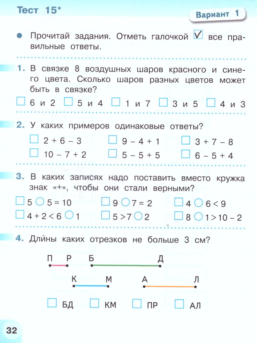 Обложка книги Математика 1 класс. Тесты. ФГОС. УМК "Перспектива", Автор Бука Т.Б., издательство Просвещение | купить в книжном магазине Рослит