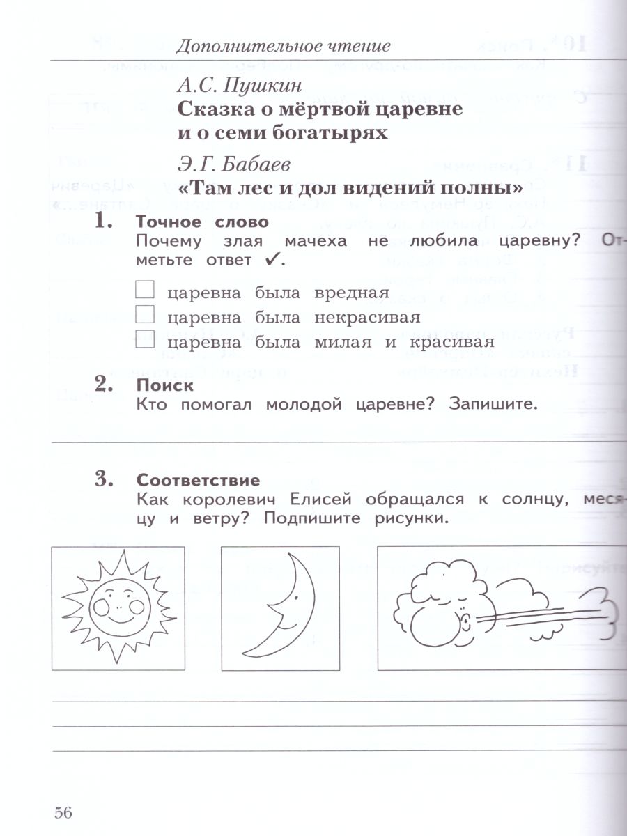 Обложка книги Литературное чтение 3 класс. Рабочая тетрадь. Часть 1. ФГОС, Автор Ефросинина Л.А., издательство Просвещение/Союз                                   | купить в книжном магазине Рослит