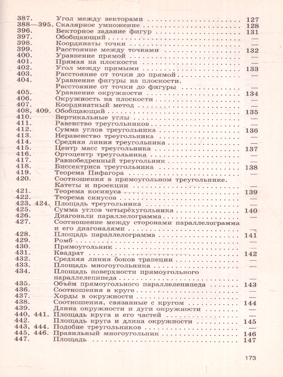 картинка Геометрия 7-9 классы. Диагностические тесты. Дидактические материалы. от магазина Рослит