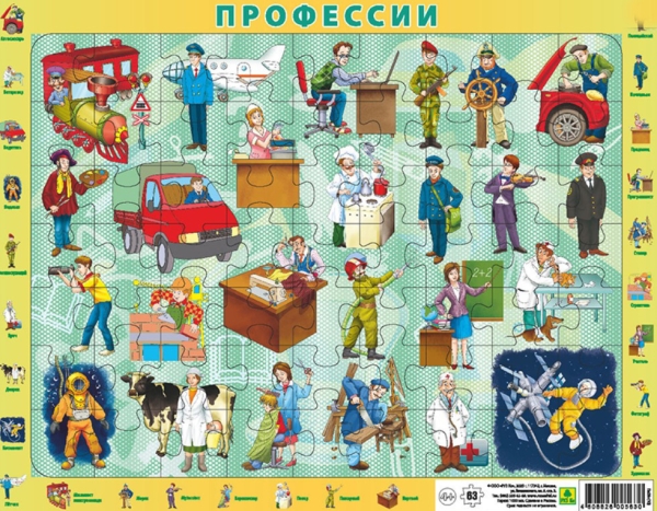 Обложка книги Детский пазл на подложке. Профессии. (36х28 см, 63 эл.), Автор , издательство РУЗ Ко | купить в книжном магазине Рослит