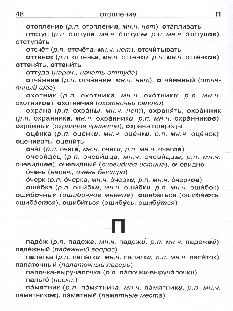 Обложка книги Словарь грамматико-орфографический. Начальная школа, Автор Савельева Л. В. Офицерова Е. А., издательство ВИКТОРИЯ | купить в книжном магазине Рослит