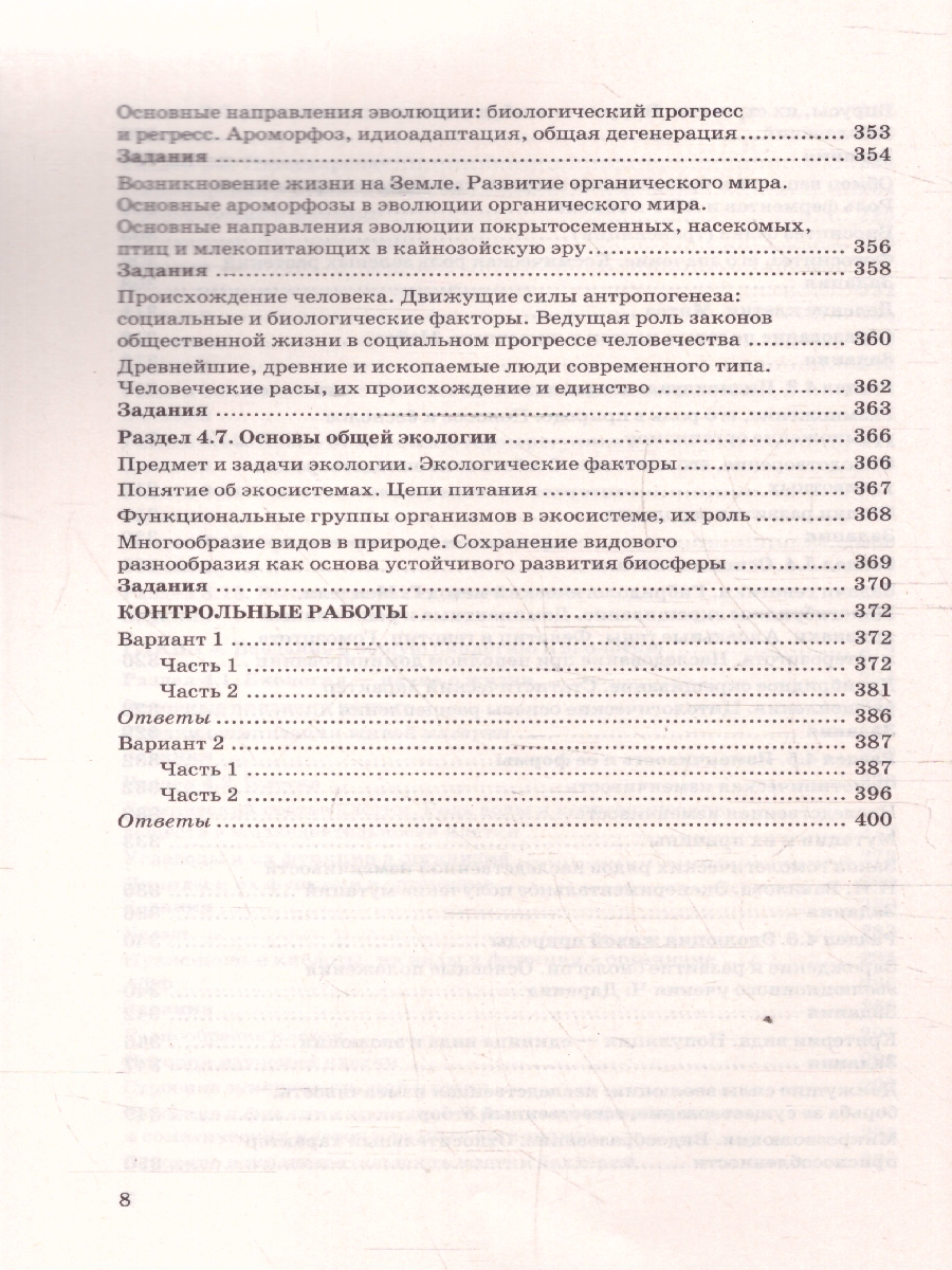 Обложка книги ОГЭ 2026 Биология. 100 баллов. Типовые варианты заданий, Автор Каменский А. А., издательство Экзамен | купить в книжном магазине Рослит