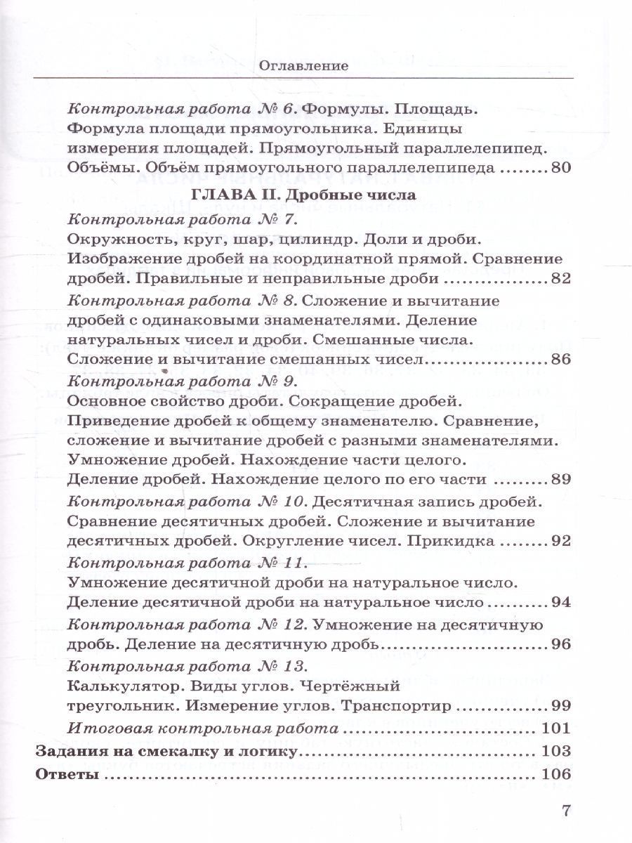 картинка УМК Виленкин Математика 5 кл. Дидактический материал (ПРОСВЕЩЕНИЕ) ФГОС НОВЫЙ (к новому учебнику) от магазина Рослит