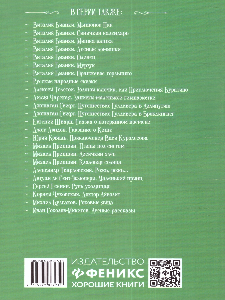 Обложка книги Про Лёлю и Миньку: рассказы, Автор Зощенко М. М., издательство Феникс ТД                                          | купить в книжном магазине Рослит