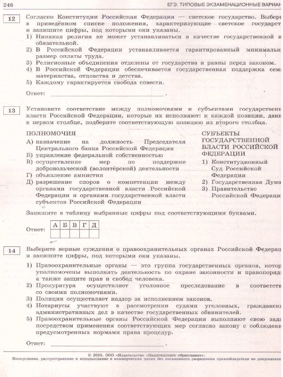 Обложка книги ЕГЭ 2025 Обществознание. 30 вариантов, Автор Котова О. А.; Лискова Т. Е., издательство Национальное образование | купить в книжном магазине Рослит