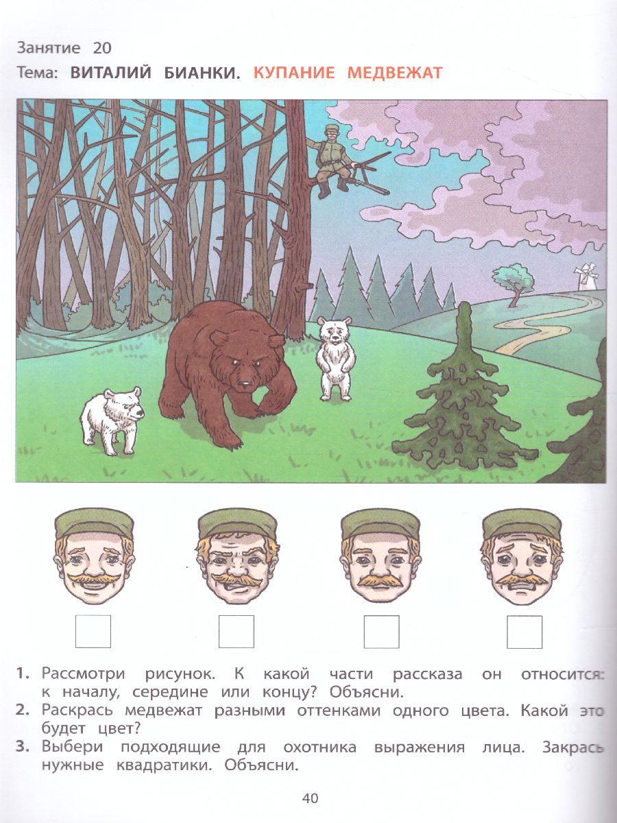 Обложка книги Наши книжки. Введение в художественную литературу. Пособие для детей 6-7(8) лет. Часть 4, Автор Чиндилова О.В. Баденова А.В., издательство БАЛАСС | купить в книжном магазине Рослит