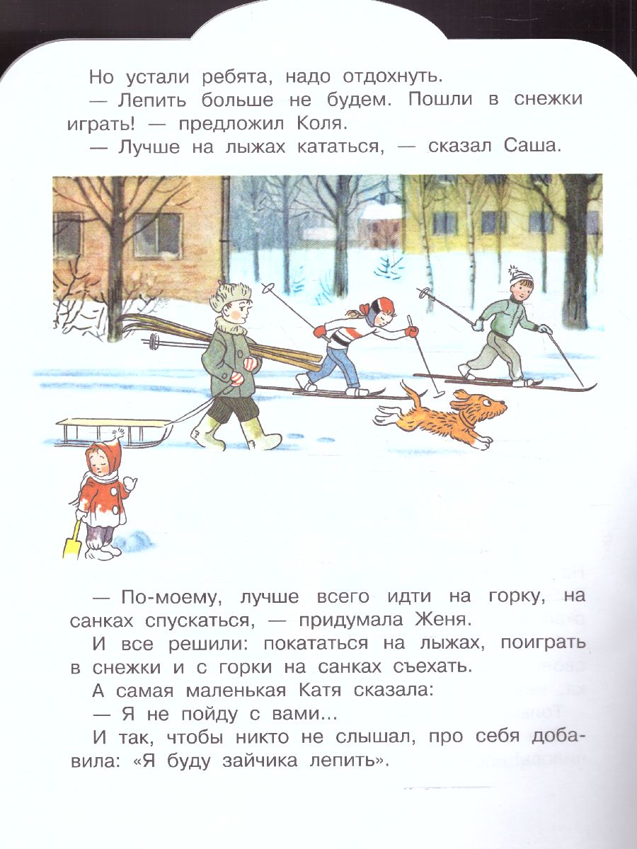 Обложка Зимние истории. Сутеев В.Г.  Рисунки В. Сутеева /Малыш, читай!, издательство АСТ | купить в книжном магазине Рослит