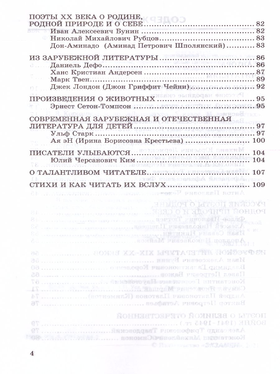 Обложка книги Литература 5 класс. Дидактический материал. ФГОС, Автор Фокина О.А., издательство Экзамен | купить в книжном магазине Рослит