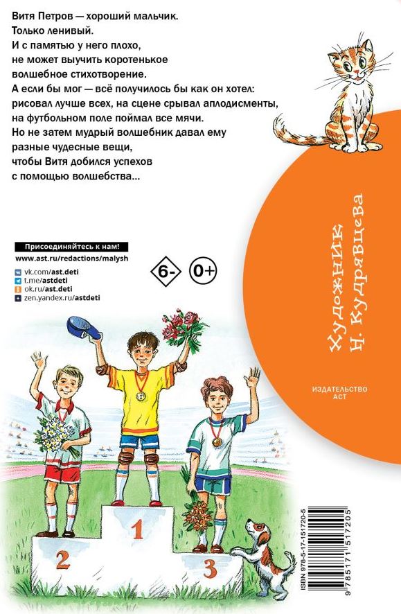 Обложка Волшебный магазин. Бибилиотека начальной школы, издательство АСТ | купить в книжном магазине Рослит