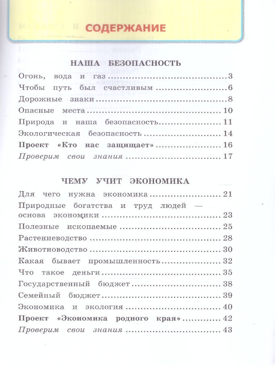 Обложка книги Окружающий мир 3 класс. Рабочая тетрадь. Часть 2. К новому учебнику. УМК Плешакова. ФГОС НОВЫЙ, Автор Соколова Н.А., издательство Экзамен | купить в книжном магазине Рослит