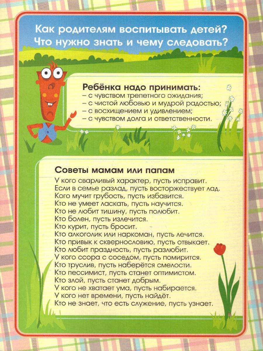 Обложка книги Воспитательная миссия родителей. Ширмы с информацией для родителей и детей, Автор НШ-12, издательство Учитель | купить в книжном магазине Рослит