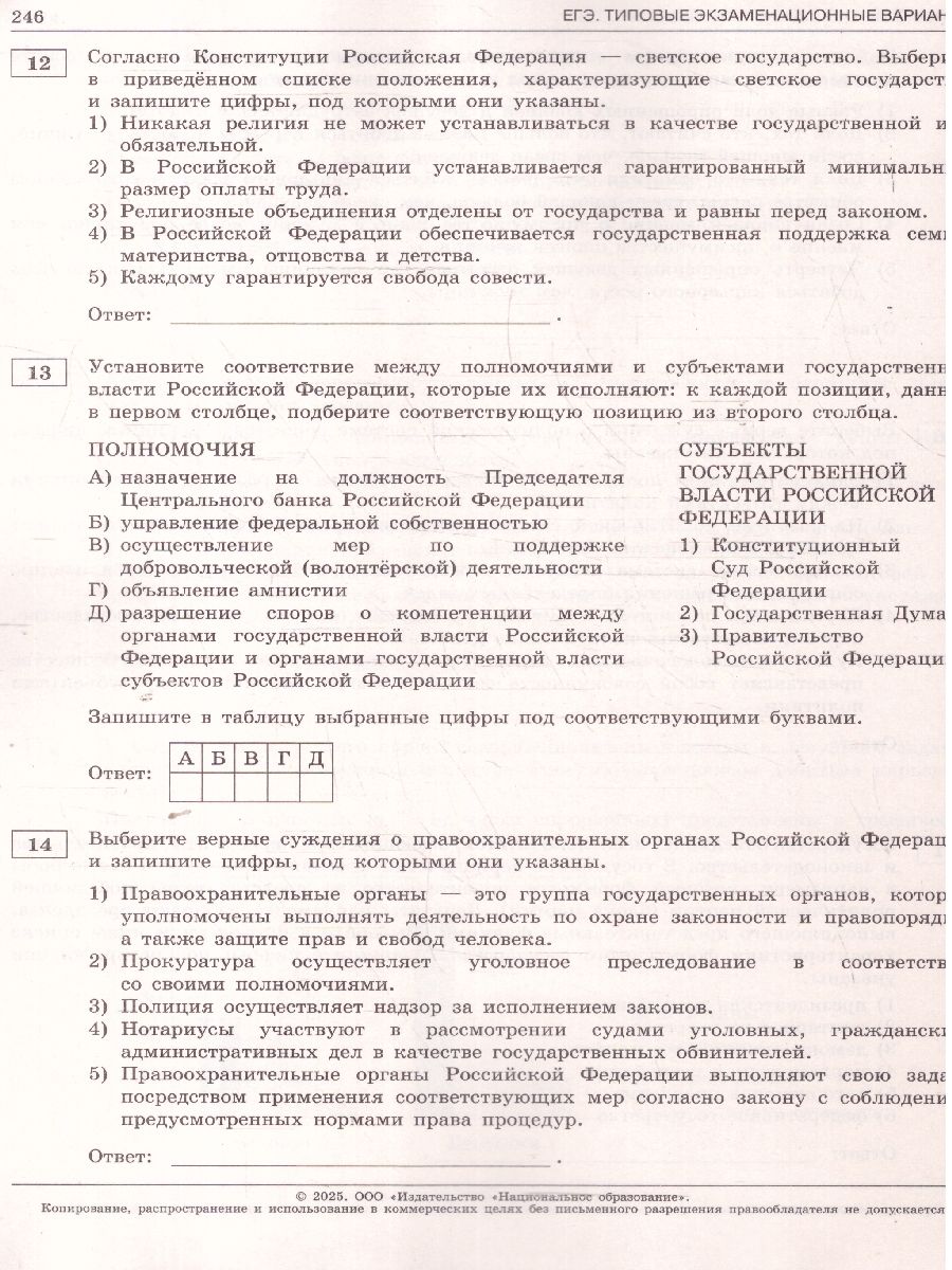 Обложка книги ЕГЭ 2025 Обществознание. 30 вариантов, Автор Котова О. А.; Лискова Т. Е., издательство Национальное образование | купить в книжном магазине Рослит