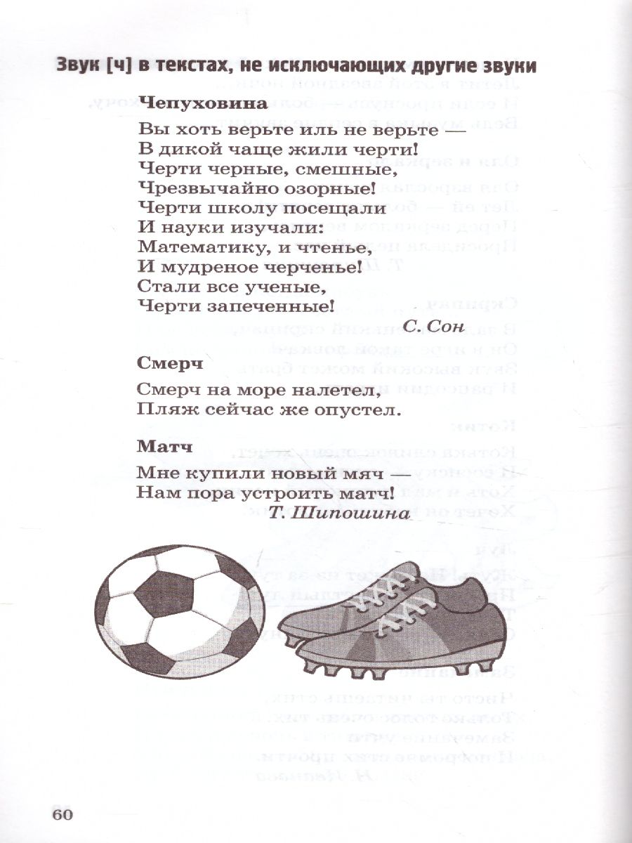 Обложка книги 500 логопедических стишков для детей, Автор Шипошина Т.В. Иванова Н.В. Сон С.Л., издательство Сфера | купить в книжном магазине Рослит