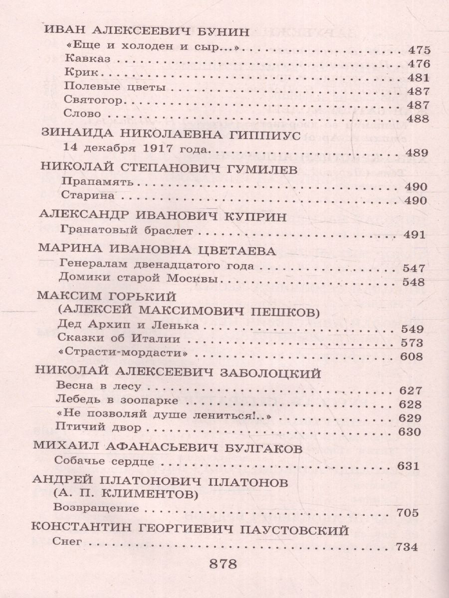Обложка книги Новейшая хрестоматия по Литературе 8 класс, Автор , издательство ЭКСМО | купить в книжном магазине Рослит