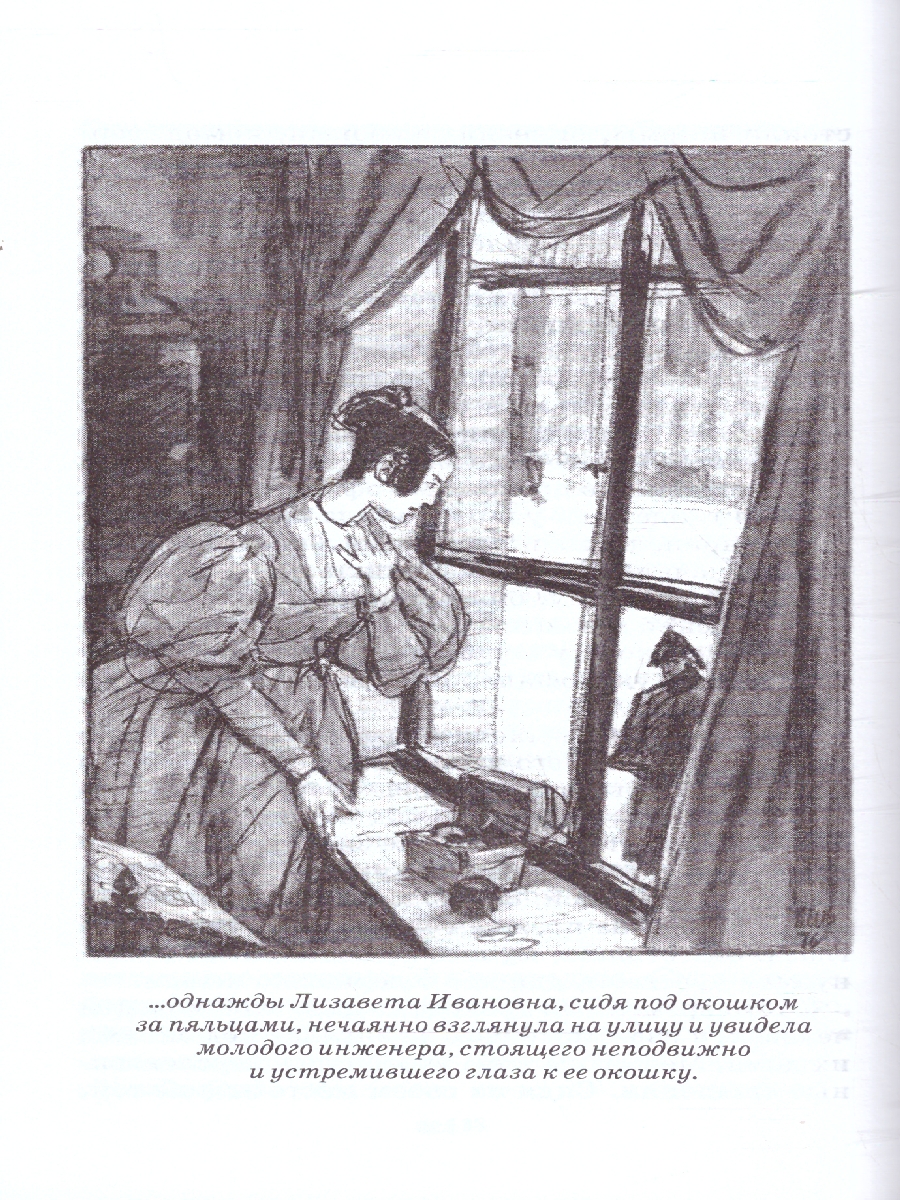 Обложка книги Повести Белкина Пиковая дама, Автор Пушкин А.С., издательство Детская литература | купить в книжном магазине Рослит