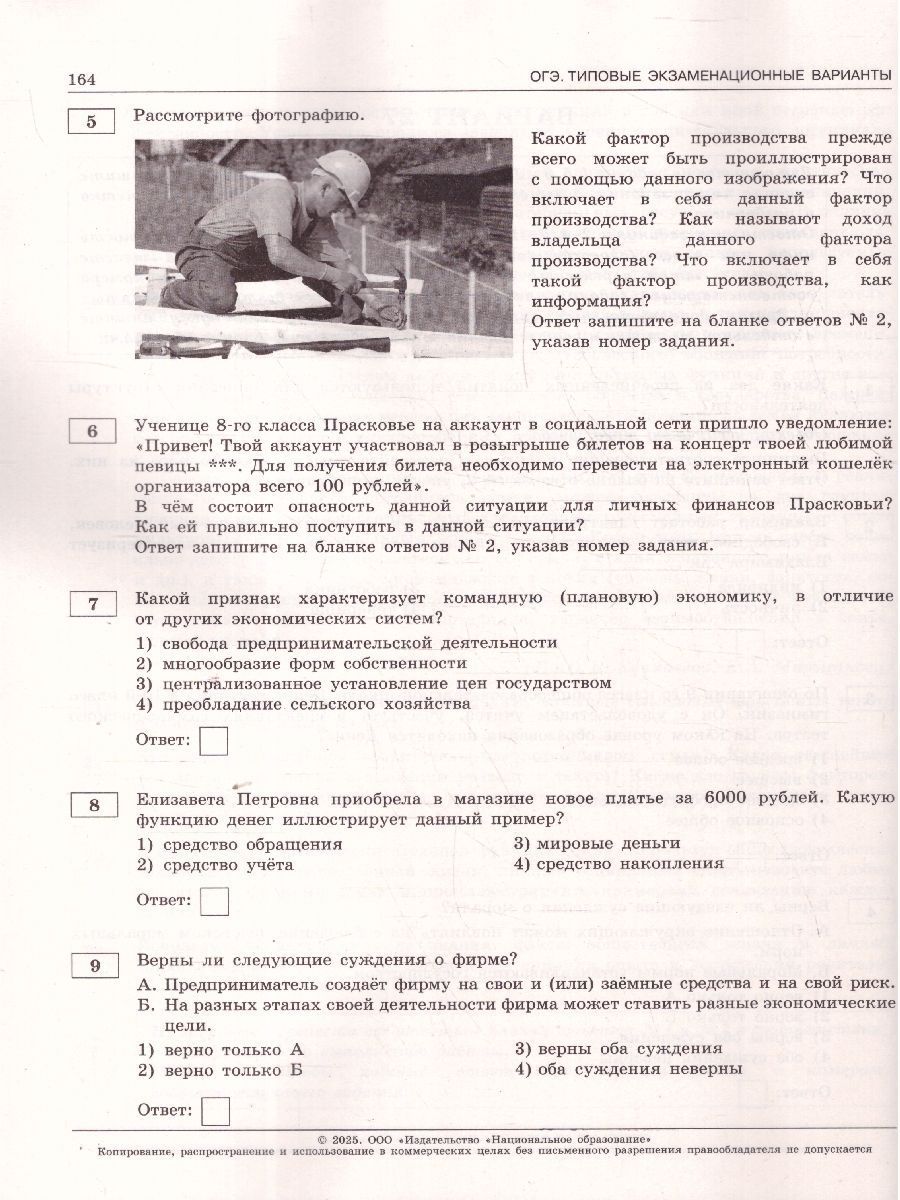 Обложка книги ОГЭ 2025 Обществознание. 30 вариантов, Автор Котова О. А.;Лискова Т. Е., издательство Национальное образование | купить в книжном магазине Рослит