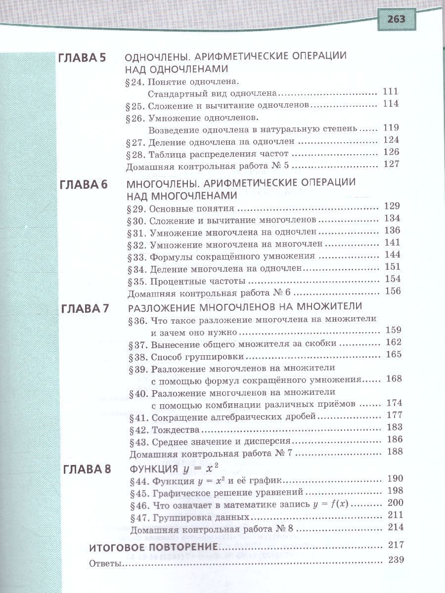 Обложка книги Алгебра 7 класс. Учебник в 2-х частях. ФГОС, Автор Мордкович А.Г., издательство Мнемозина | купить в книжном магазине Рослит