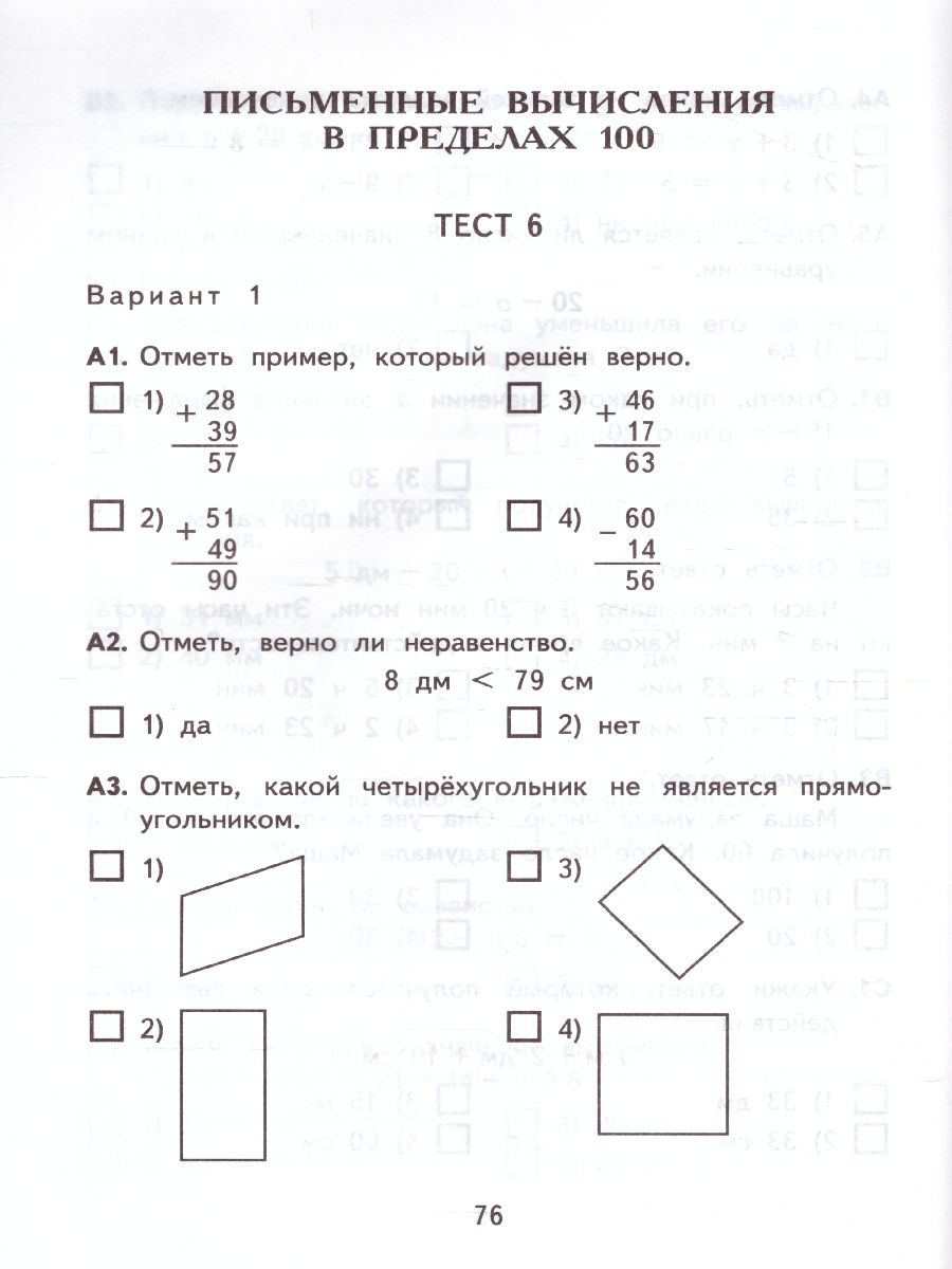 Обложка книги Математика 2 класс. Итоговая аттестация. Контрольные измерительные материалы. ФГОС, Автор Рудницкая В.Н., издательство Экзамен | купить в книжном магазине Рослит