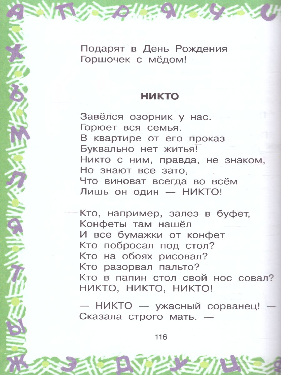 Обложка книги Большая хрестоматия для 1 класса. Большая хрестоматия, Автор Посашкова Е.В. Остер Г.Б. Барто А.Л. Пришвин М., издательство АСТ | купить в книжном магазине Рослит