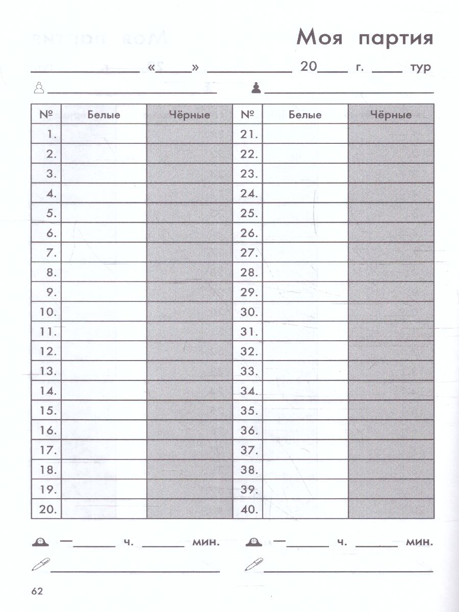 Обложка книги Дневник юного шахматиста с трекером тренировок и мотивационными наклейками / Шахматный клуб, Автор Прудникова Е.А., издательство Феникс ТД                                          | купить в книжном магазине Рослит