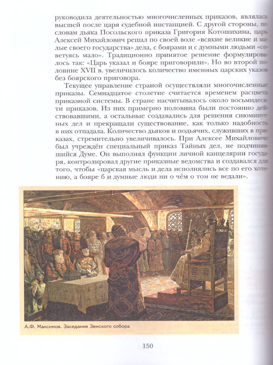 Обложка книги История России 7 класс. Учебник, Автор Вовина В.Г. Баранов П.А. Пашкова Т.Н., издательство Вентана-Граф | купить в книжном магазине Рослит
