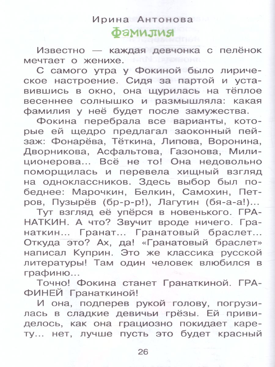 Обложка книги Школьные-прикольные истории. Библиотека начальной школы, Автор Драгунский В.Ю. Антонова И.А. Кургузов О.Ф., издательство АСТ | купить в книжном магазине Рослит