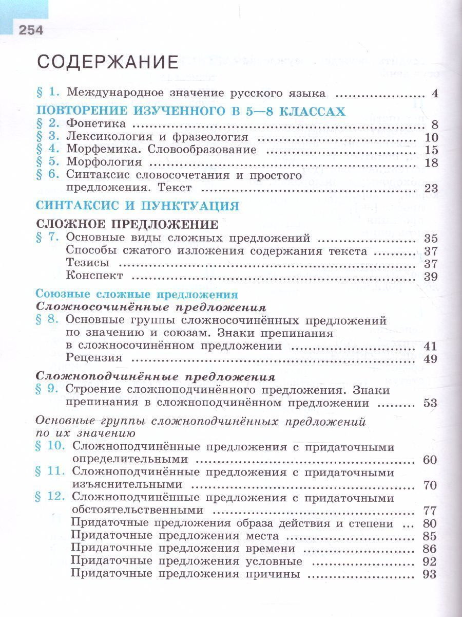 Обложка книги Русский язык 9 класс. Учебник, Автор Бархударов С.Г. Крючков С.Е., издательство Просвещение | купить в книжном магазине Рослит