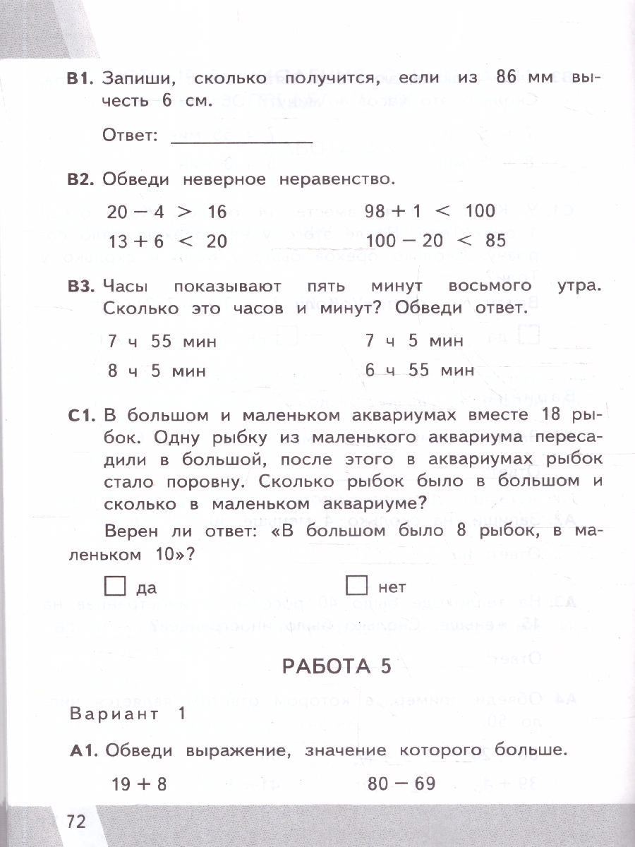 Обложка книги КИМ ВПР Математика 2 класс. ФГОС Новый, Автор Рудницкая В. Н., издательство Экзамен | купить в книжном магазине Рослит