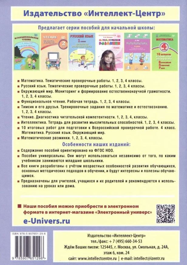 Обложка книги Русский язык 2 класс. Экспресс-тренажер, Автор Волкова Е.В., издательство Издательство Интеллект-центр | купить в книжном магазине Рослит