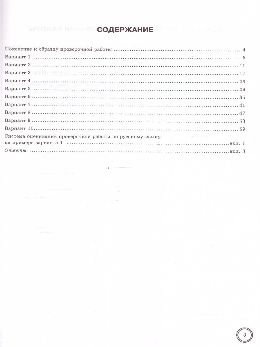 Обложка книги ВПР Русский язык 7 класс. 10 вариантов ФИОКО ТЗ ФГОС, Автор Скрипка Е.Н., издательство Экзамен | купить в книжном магазине Рослит