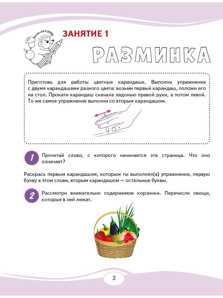 Обложка книги Учусь писать без ошибок. Профилактика дисграфии. Тренажер для младших школьников, Автор Понятовская Ю.Н., издательство Планета | купить в книжном магазине Рослит