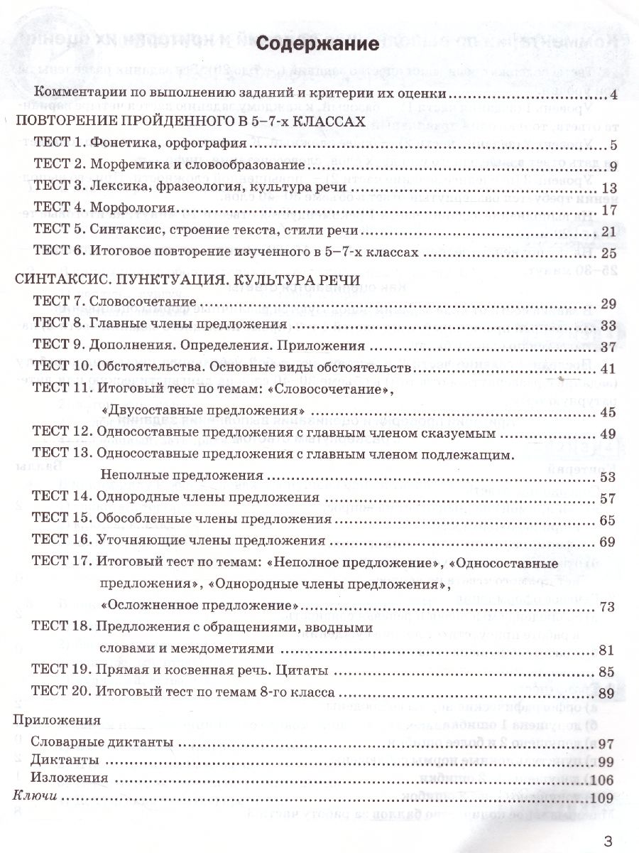 Обложка книги Экспресс-диагностика Русский язык 8 класс. ФГОС, Автор Потапова Г.Н., издательство Экзамен | купить в книжном магазине Рослит