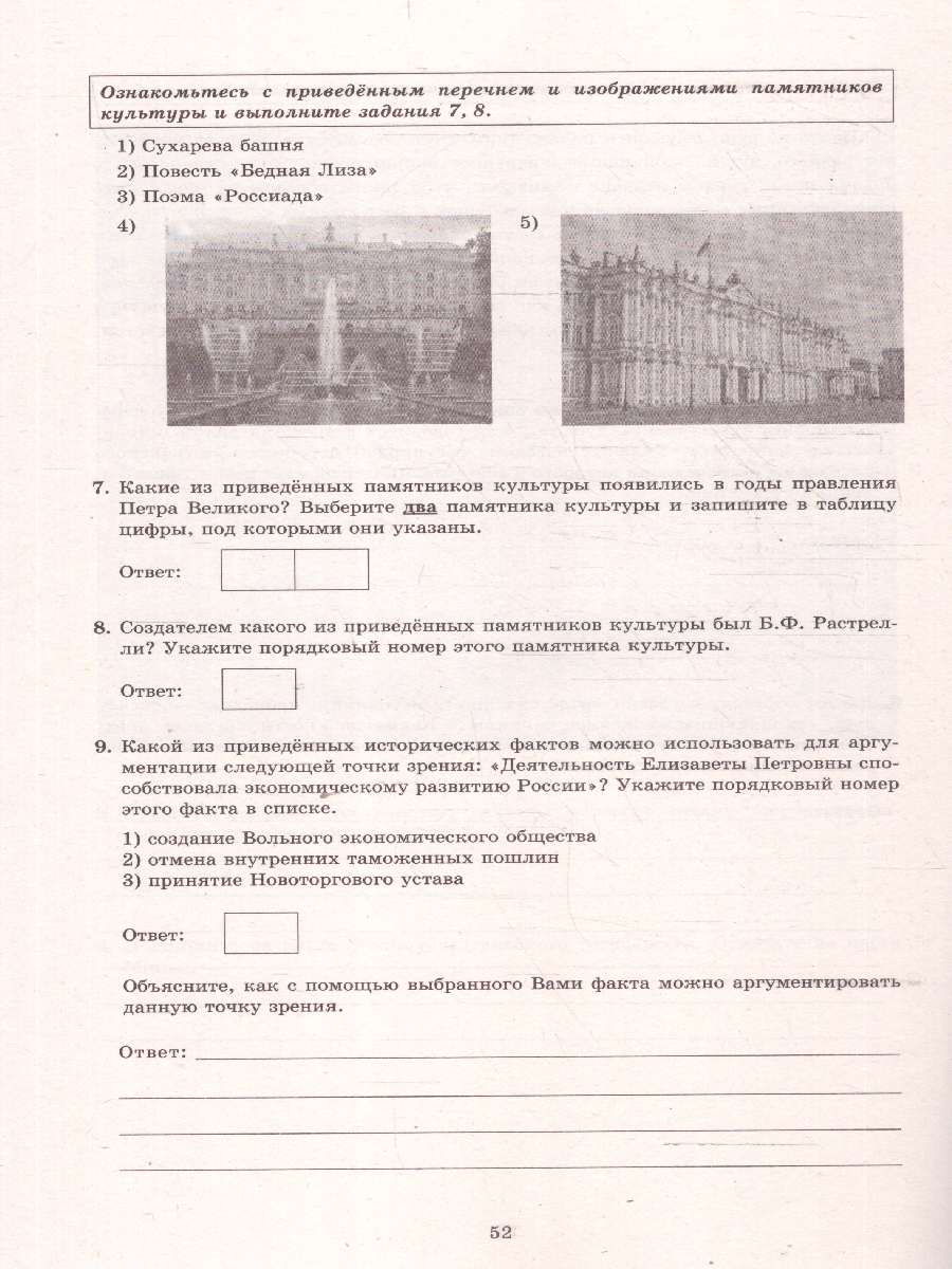 Обложка книги История 8 класс. 10 вариантов итоговых работ для подготовки к ВПР, Автор Ручкин А. А., издательство Издательство Интеллект-центр | купить в книжном магазине Рослит