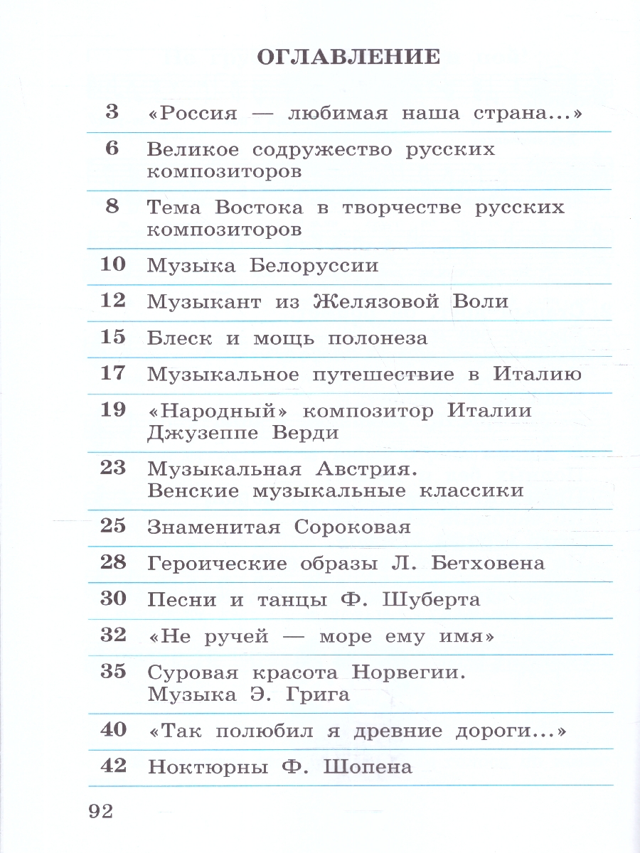 Обложка книги Музыка 4 класс. Рабочая тетрадь. РИТМ, Автор Алеев В.В., издательство Просвещение | купить в книжном магазине Рослит