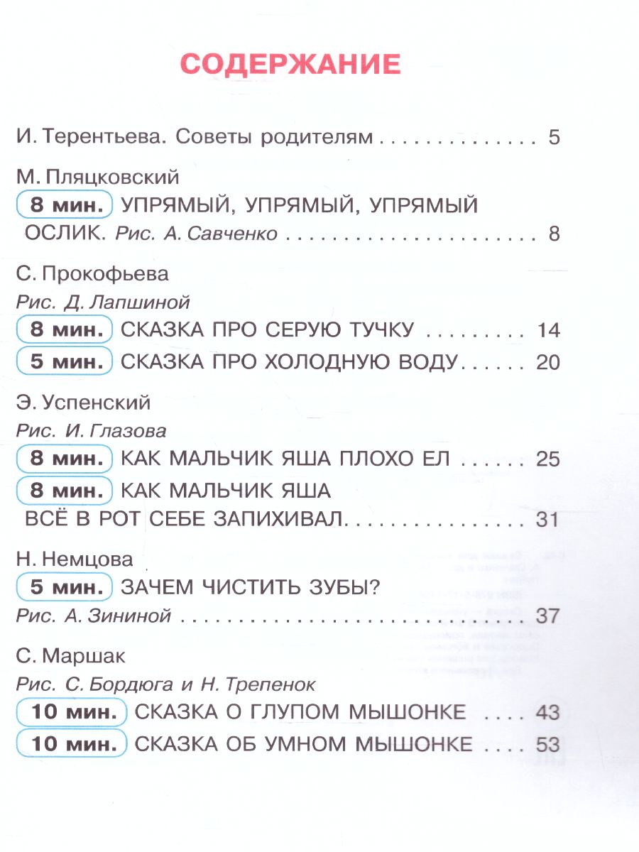 Обложка Сказки для капризуль. Маршак С.Я., Прокофьева С.Л., Успенский Э.Н /Сказки в помощь родителям, издательство АСТ | купить в книжном магазине Рослит