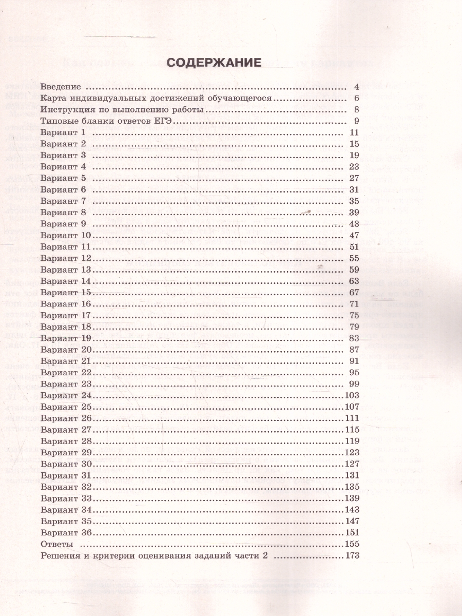 Обложка книги ЕГЭ 2025 Математика 36 вариантов. Профильный уровень, Автор Ященко И. В., издательство Национальное образование | купить в книжном магазине Рослит