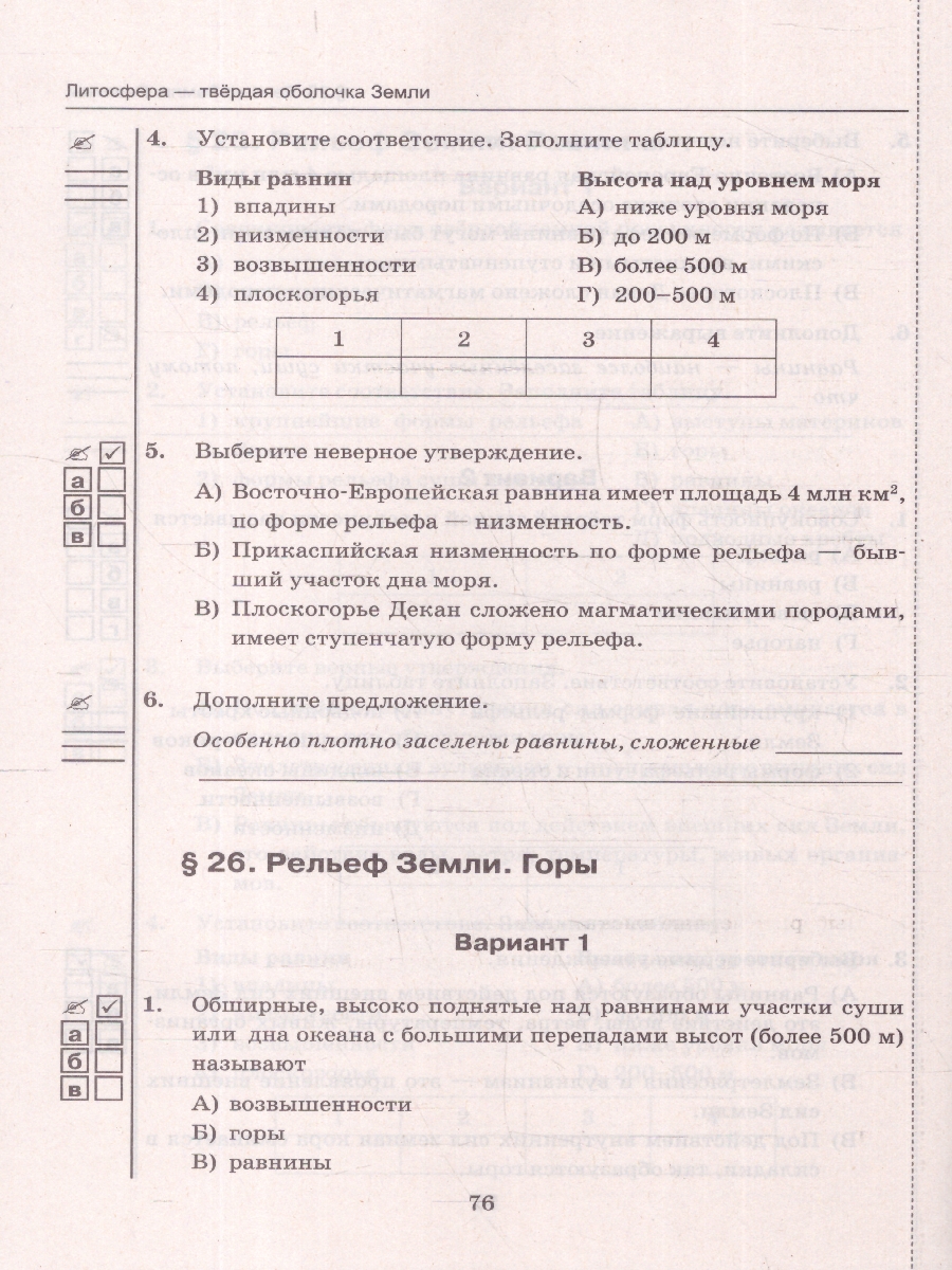 Обложка книги География 5 класс. Тесты. К новому учебнику. ФГОС НОВЫЙ, Автор Николина В.В., издательство Экзамен | купить в книжном магазине Рослит