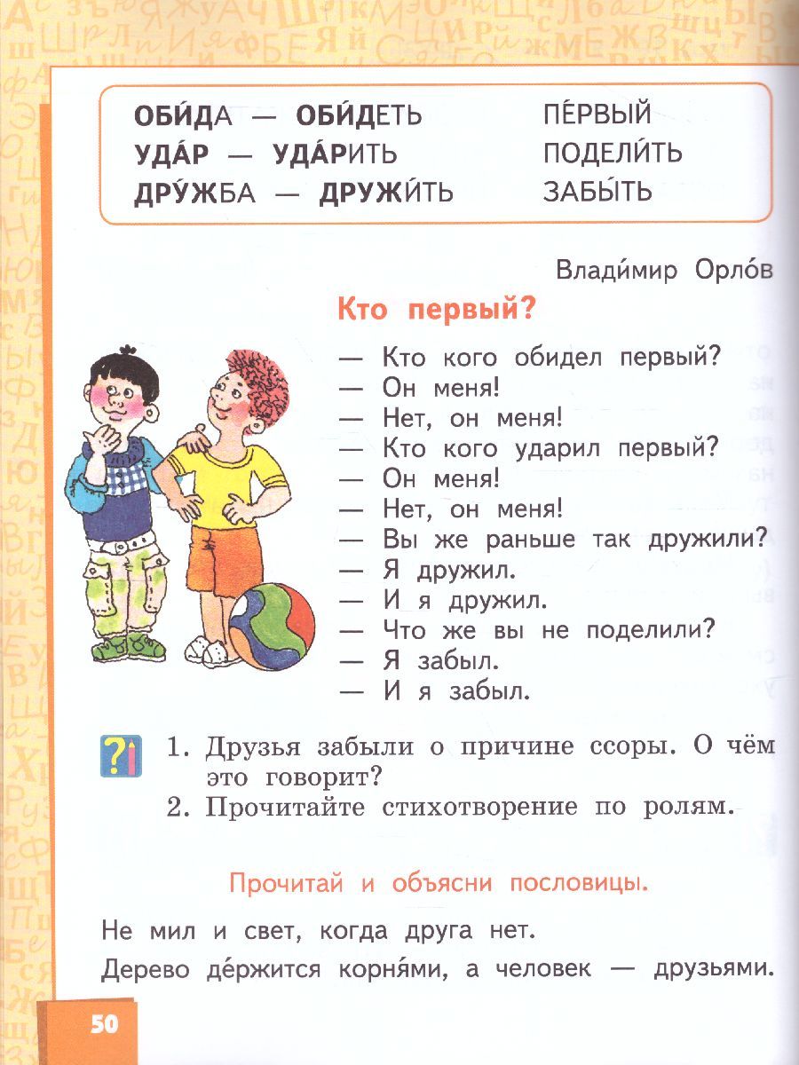Обложка книги Литературное чтение 1 класс. Учебник. ФГОС, Автор Меркин Г.С. Меркин Б.Г. Болотова С.А., издательство Русское слово | купить в книжном магазине Рослит