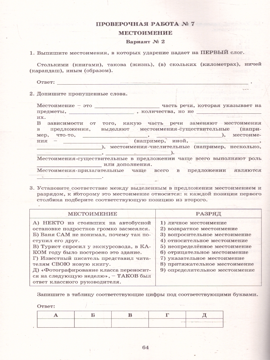 Обложка книги Русский язык 6 класс. Готовимся к ВПР. Мониторинг успеваемости, Автор Драбкина С. В.; Субботин Д. И., издательство Издательство Интеллект-центр | купить в книжном магазине Рослит