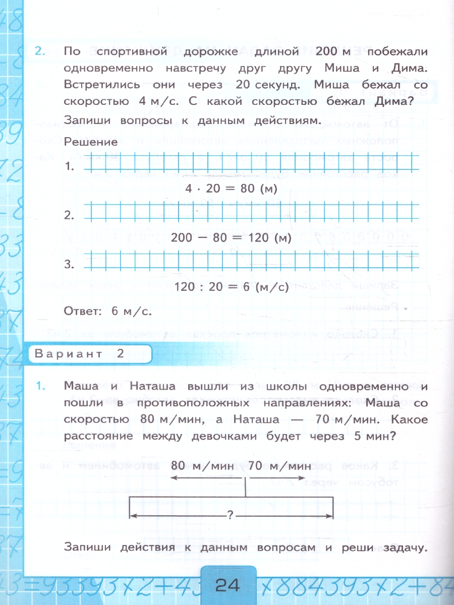 Обложка книги Математика 4 класс. Контрольные работы. Часть 2. Новый ФП, Автор Рудницкая В.Н., издательство Экзамен | купить в книжном магазине Рослит