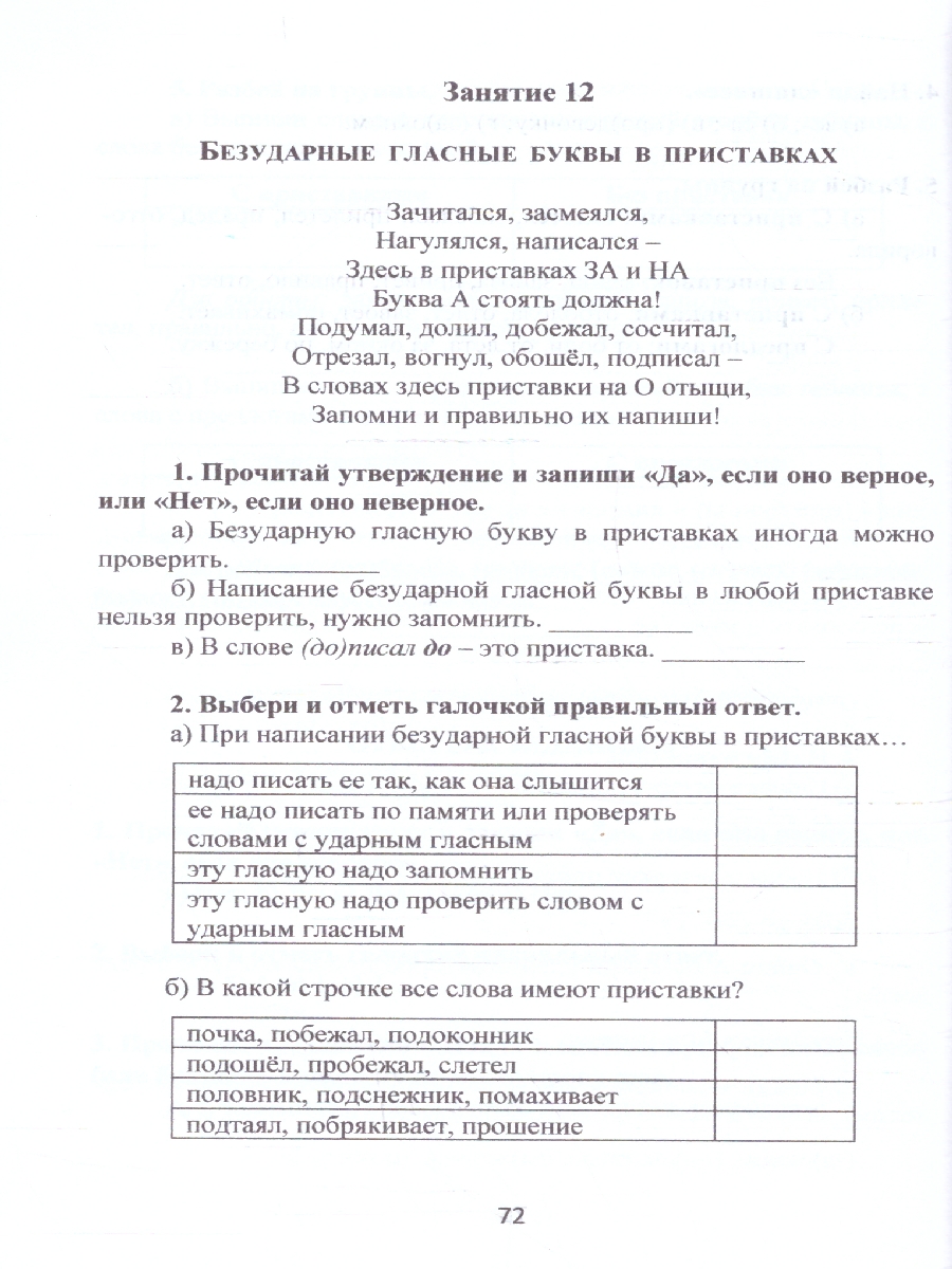 Обложка книги Русский язык с увлечением 3 класс. Методическое пособие + CD-диск. ФГОС, Автор Коваленко Л.Н., издательство Планета | купить в книжном магазине Рослит